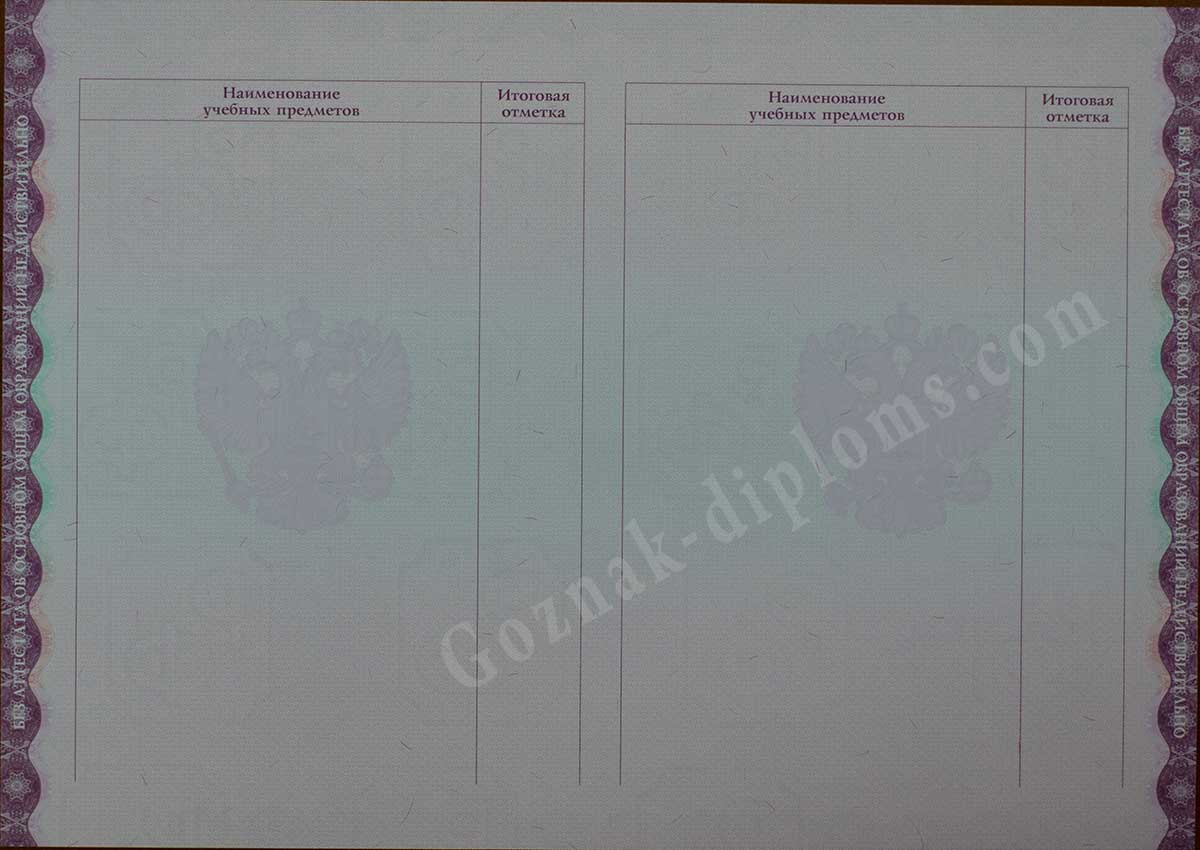 Аттестат за 9 класс 2014-2026